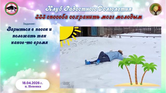 Солнце, пальмы и песок  Участвую в игре ″333 способа сохранить мозг молодым