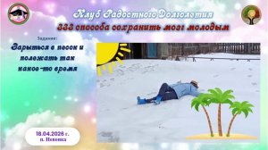 Солнце, пальмы и песок  Участвую в игре ″333 способа сохранить мозг молодым". Нестандартное решение