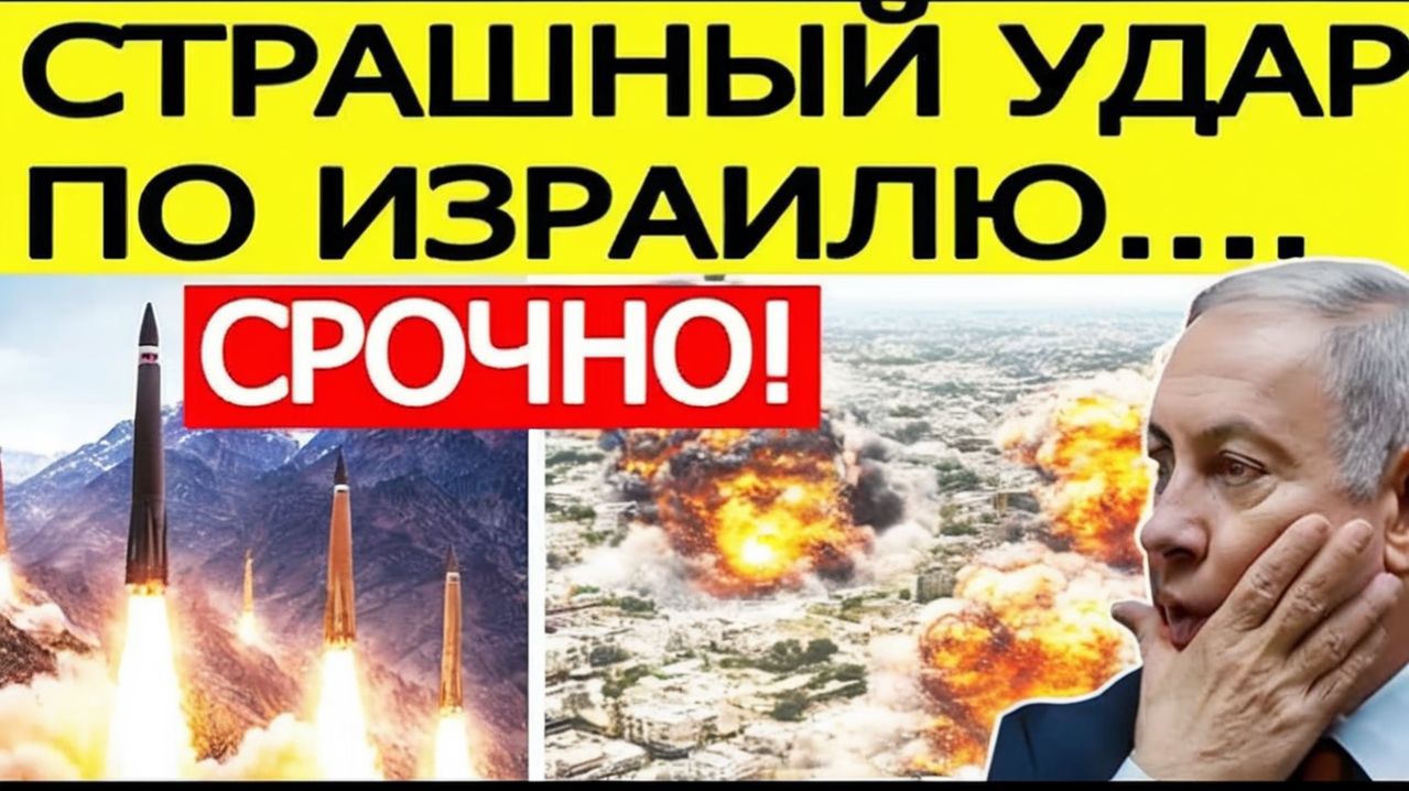 ⚡️Иран нанес СТРАШНЫЙ удар возмездия по Израилю  Срочное заявление США