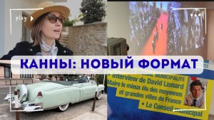 Прогулка по Каннам: настрой на фестиваль фильмов