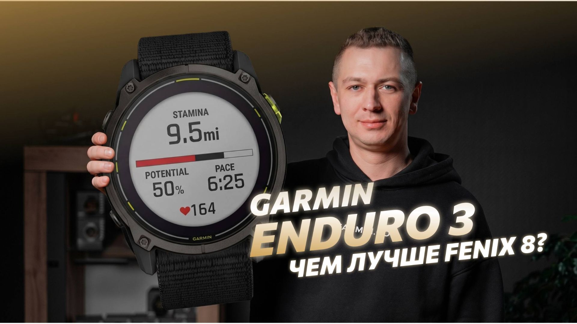 Garmin Enduro 3. Обзор и сравнение с Garmin Fenix 8
