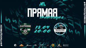 "Даймохк" - "Неометрия" | тур 12 | Первая лига