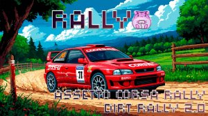 Assetto Corsa Rally/Dirt Rally 2.0 или давно не обнимались с деревьями) #slowlyrun