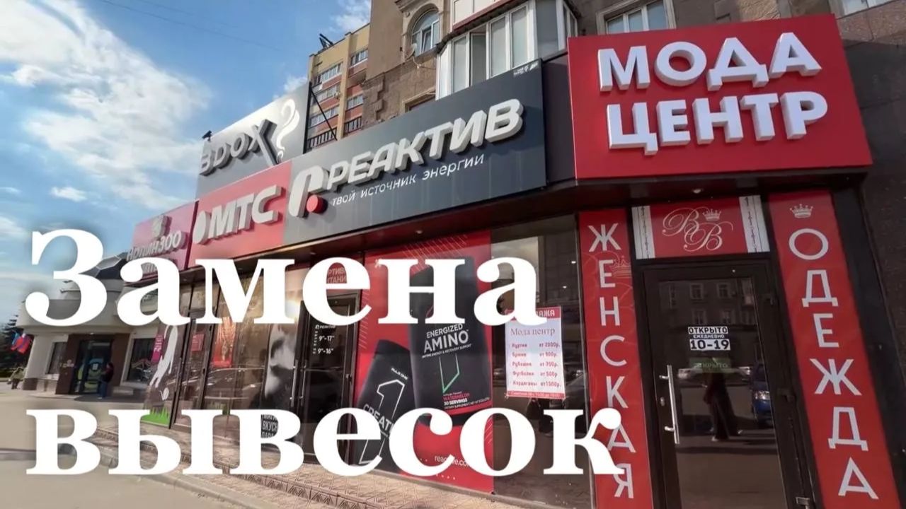 Почти 100 нарушений оформления вывесок выявили в Луганске за 1,5 месяца