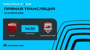 AFL26. Euroleague "B". Day 2. Junost' - Saratovskie Pushki