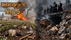 Они не успевают №15 ► Whiskerwood