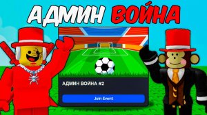 РОБЛОКС 😱ВОЙНА SAMMY и JANDEL НА ФУТБОЛЬНОМ ПОЛЕ УЖЕ СКОРО! Что будет совсем скоро