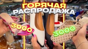 🔥ГОРЯЧИЕ НОВИНКИ🔥ЛЕТНЯЯ ОБУВЬ🔥Женская Обувь в ТК "САДОВОД"🤗