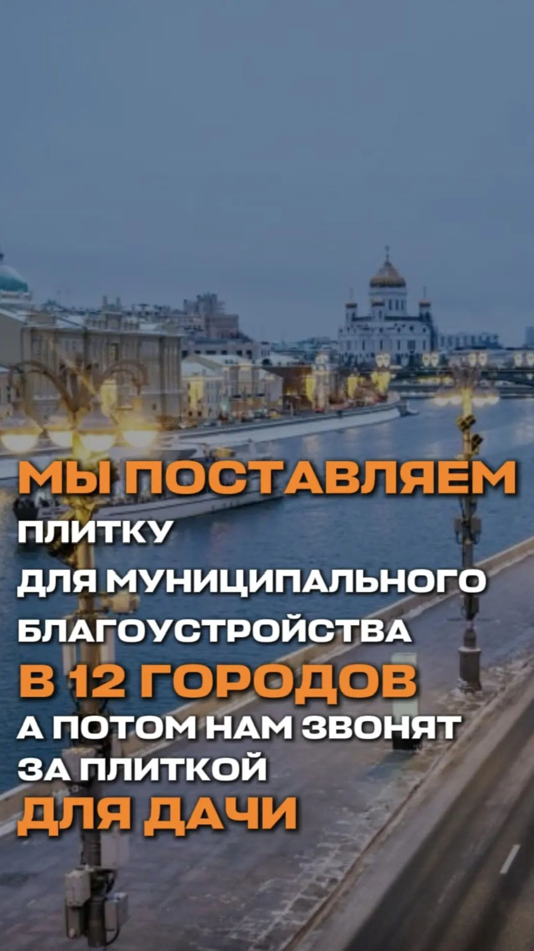 Мы поставляем плитку для благоустройства в 12 городов, а потом нам звонят за плиткой для дачи