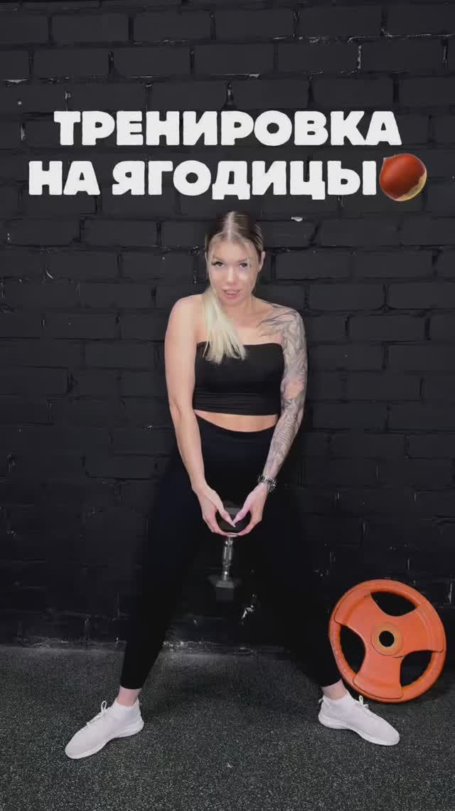 Сет на ягодицы🌰