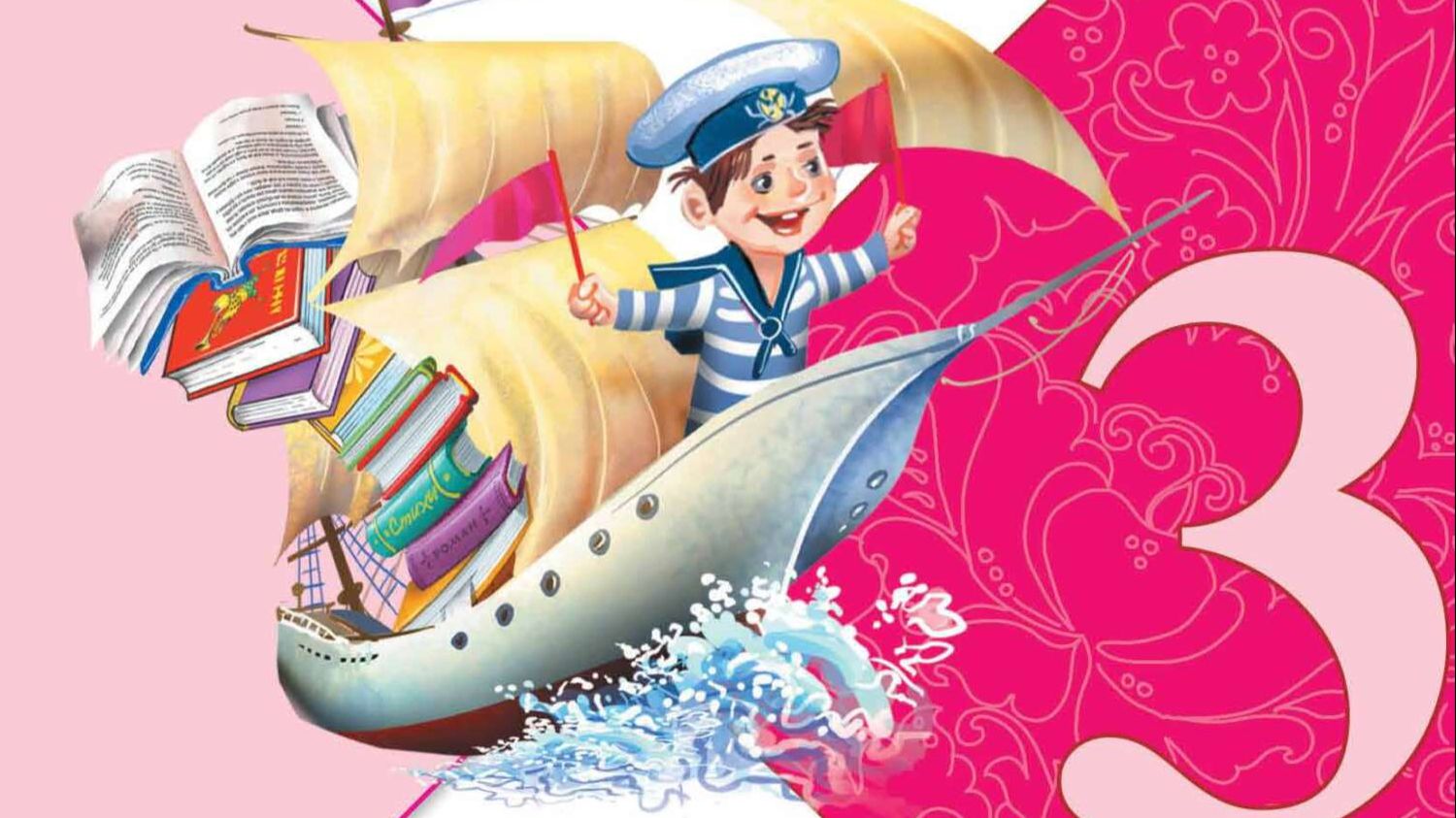 Учебник «Литературное чтение. 3 класс. Часть 2» страница