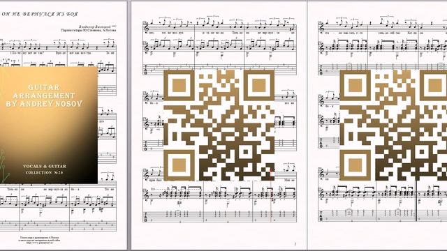 Он не вернулся из боя (В.Высоцкий) Ноты для вокала и гитары