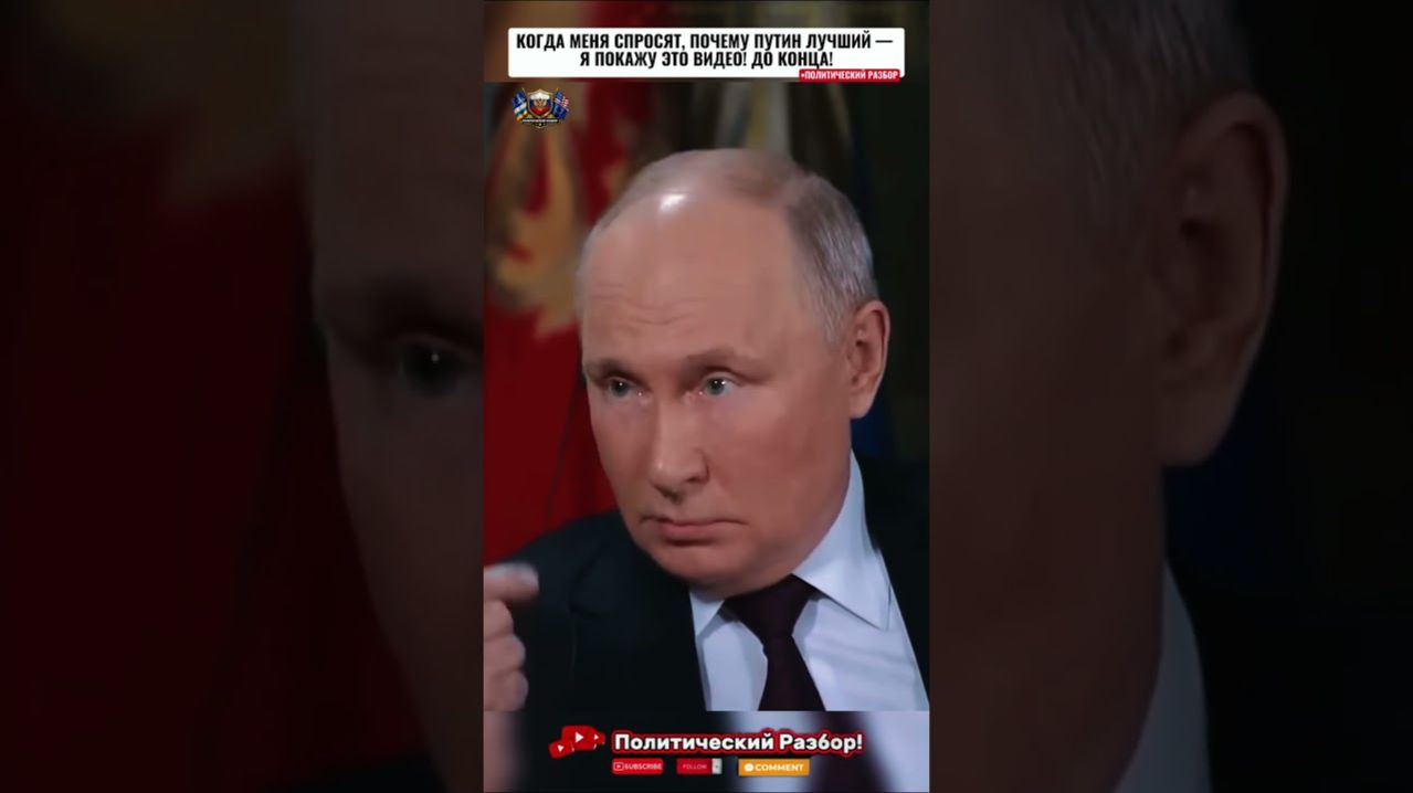 💥ПОСЛУШАЙТЕ ВНИМАТЕЛЬНО; ПУТИН О ТОМ, ЧТО ЖДЁТ РОССИЮ И УКРАИНУ! #shortsvideo #shortvideo #shorts