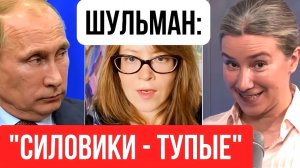 Разбор ШУЛЬМАН: «Новая мобилизация, уход Путина, смута. Чебурнет», ч. 1