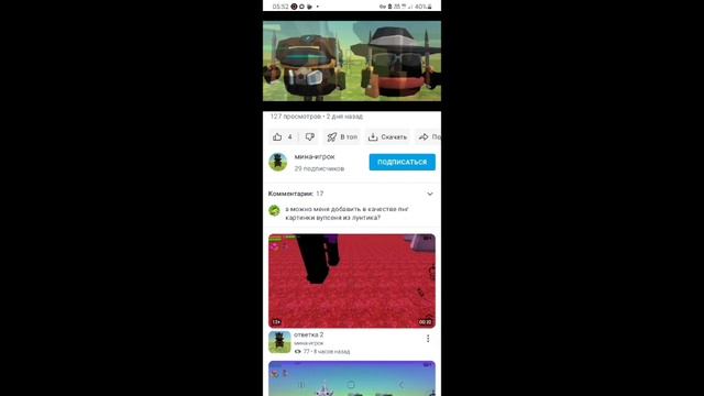 разоблочение на мина игрока