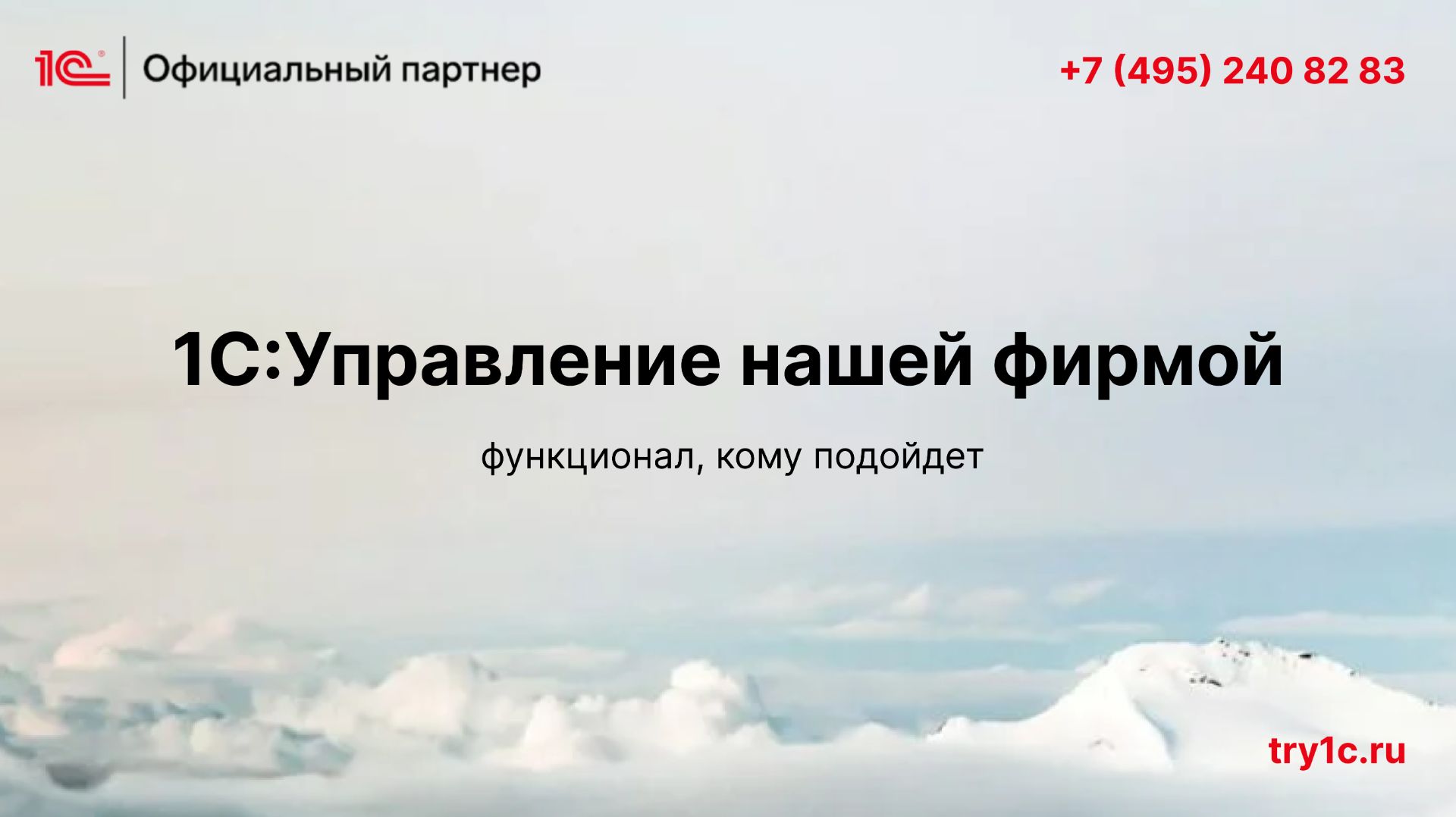 1C:Управление нашей фирмой (УНФ) - функционал, кому подойдет