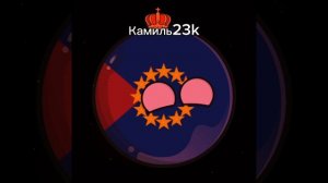 Эдит про Камиля23k