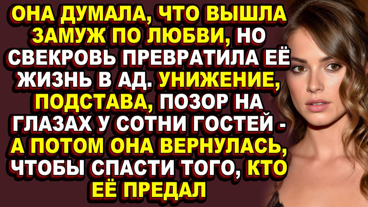 Истории из |Она вышла замуж за богатого, но свекровь заплатила ей за любовь к сыну фальшивыми чеками