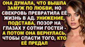 Истории из |Она вышла замуж за богатого, но свекровь заплатила ей за любовь к сыну фальшивыми чеками