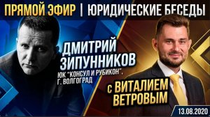 Дмитрий Зипунников («Консул и Рубикон») – о юридическом бизнесе, банкротстве, арбитражном управлени