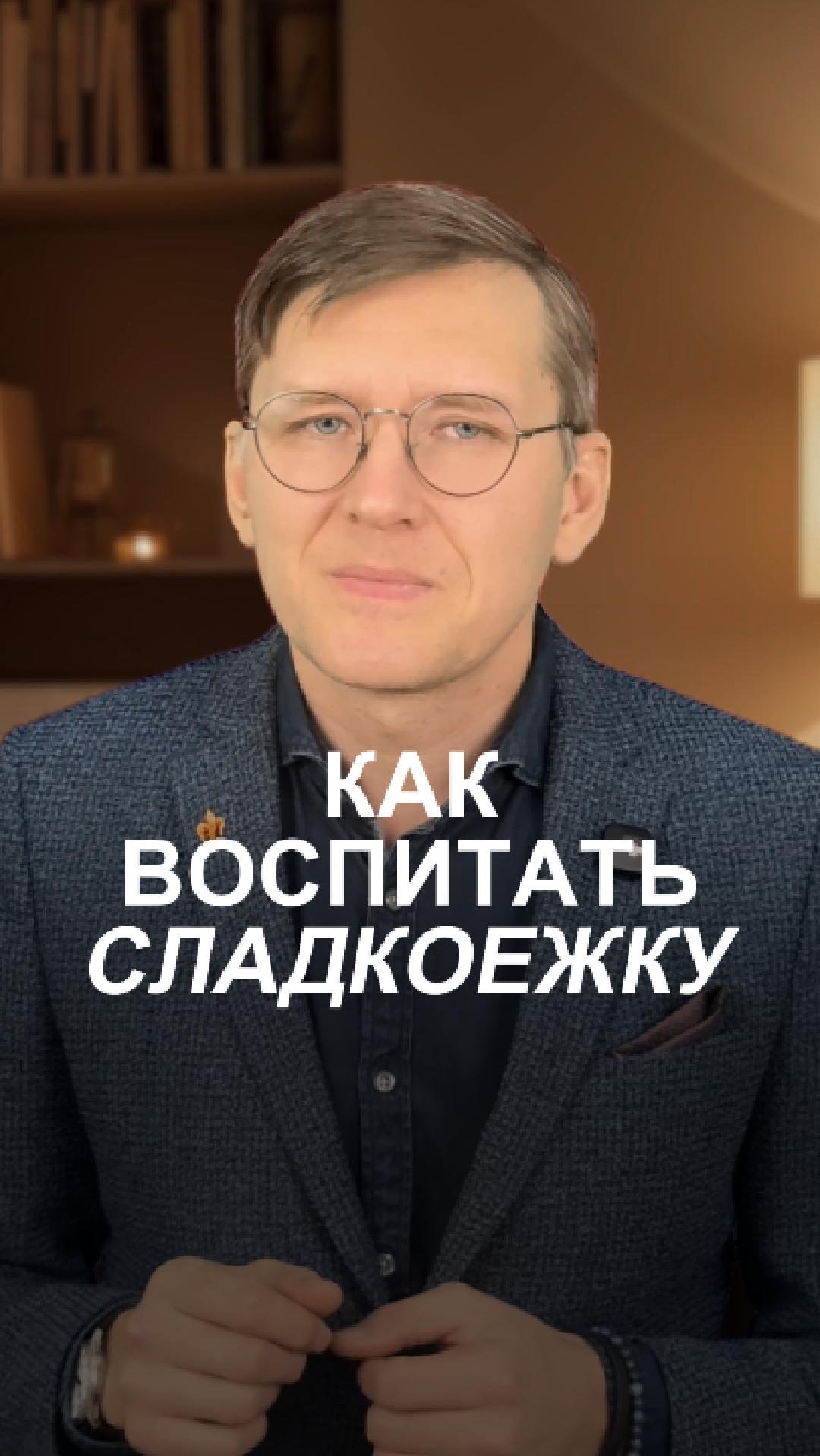 Как сделать ребенка зависимым от сладкого?