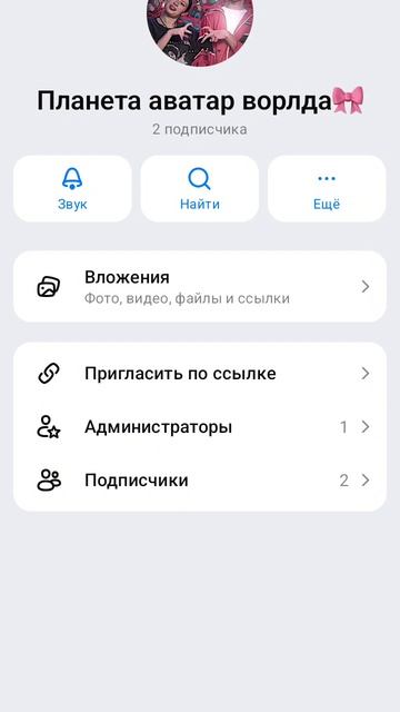 подпишись на мой канал пожалуйста 🎀