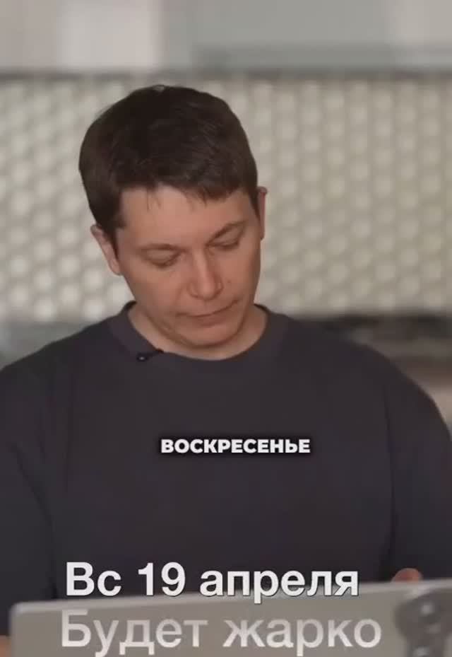 Воскресенье 19 апреля