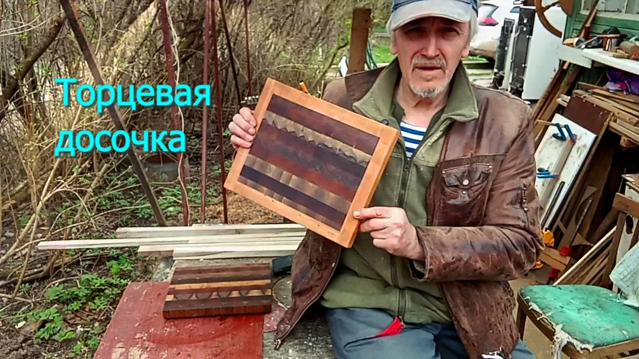 разделочная доска