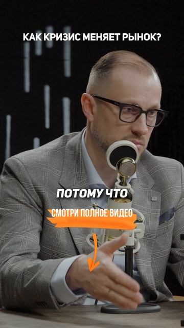 Как КРИЗИС меняет РЫНОК?