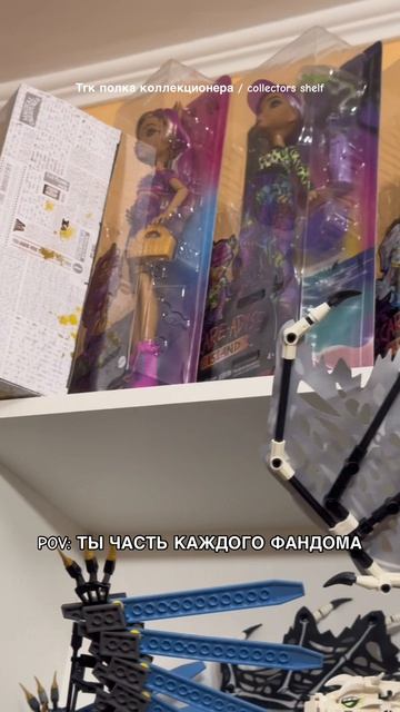 Да, у меня дома есть Тардис ✨💅#полкаколлекционера #collectors_shelf_ #lego #monsterhight #doctorwho