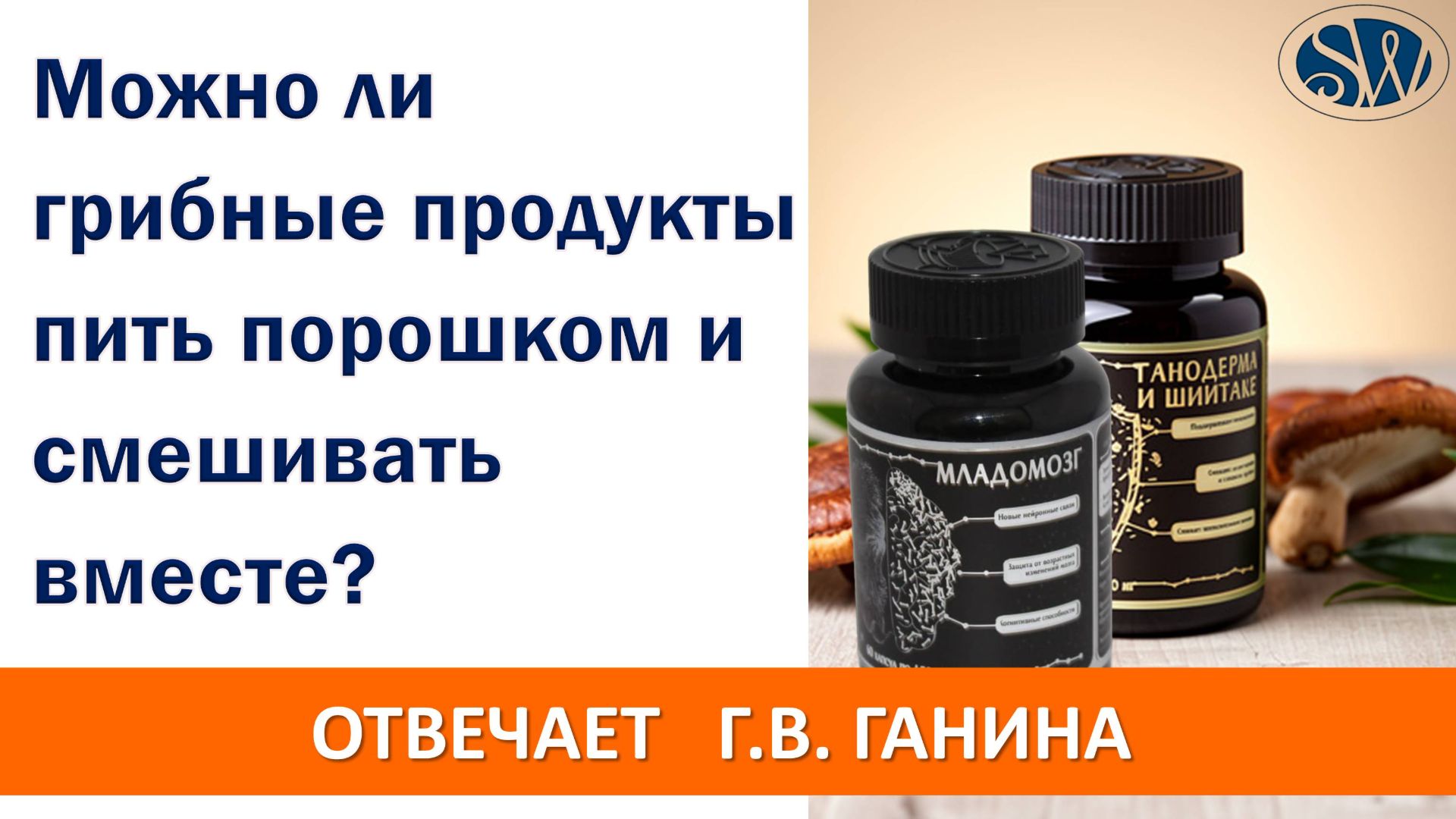 Можно ли грибные продукты разводить в воде?