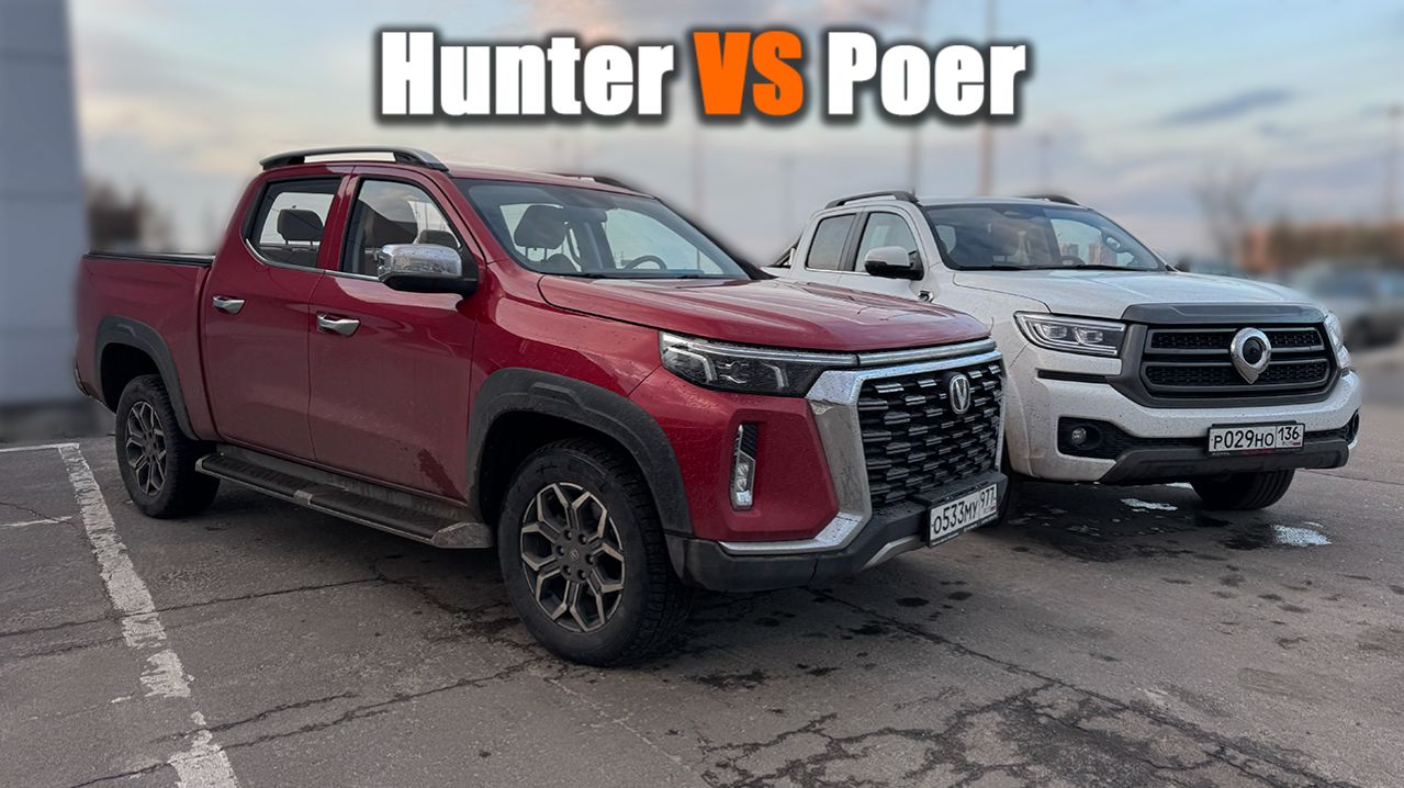 Нарядный салон, грузовой отсек, тест по плохой и хорошей дороге. Changan Hunter Plus и GWM Poer