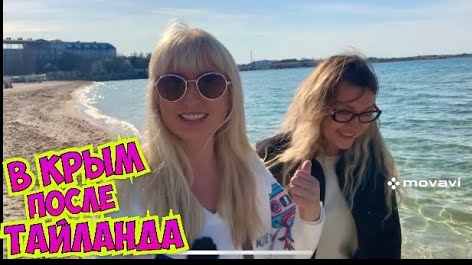 Вашу Машу и здесь и на Пхукете показывают❣️Океан или Чёрное море⁉️#черноморское  #сезон2026 #крым