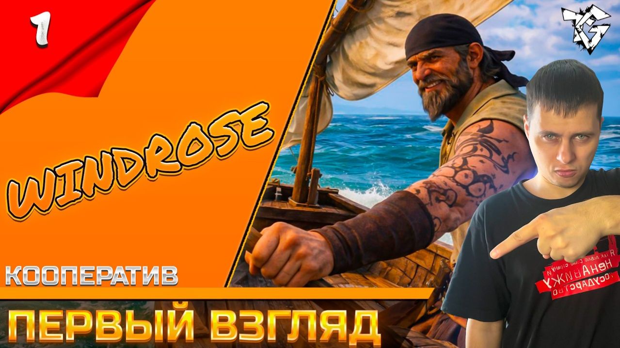 Прохождение ➡ Windrose [#1] ➡ Новая пиратская выживалка/Первый взгляд/Кооператив