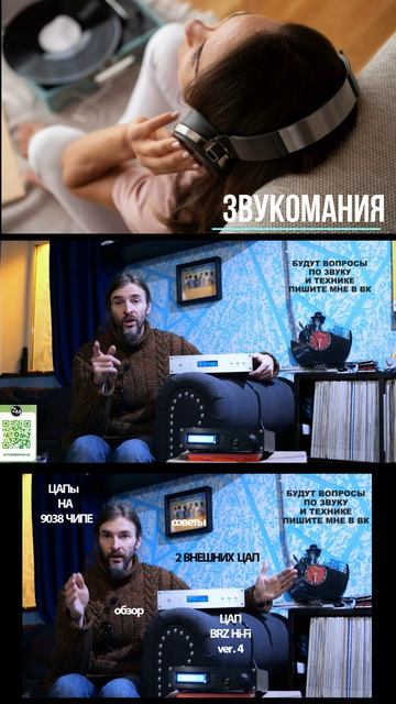 ЦАП Бриз хай фай