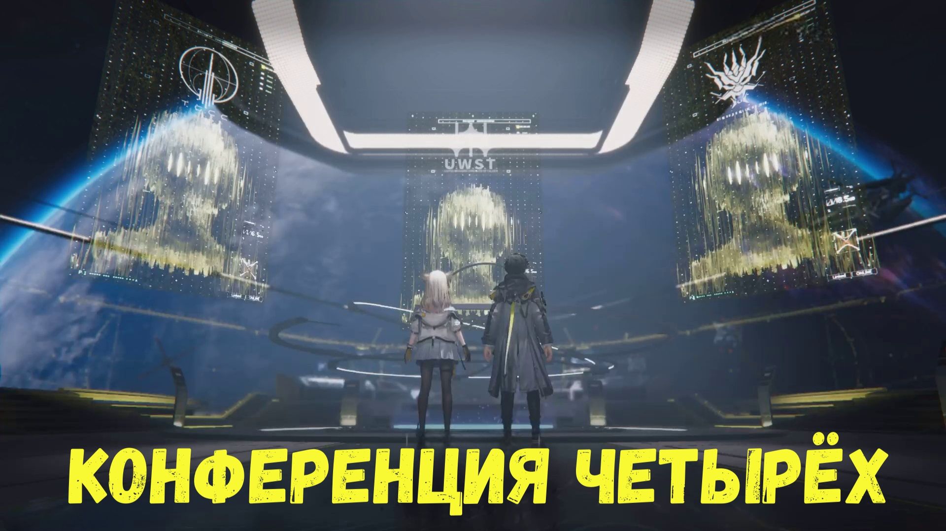 Глава 1. Операция 4. Дымящиеся угли. Задание 8. Конференция четырёх. Arknights Endfield