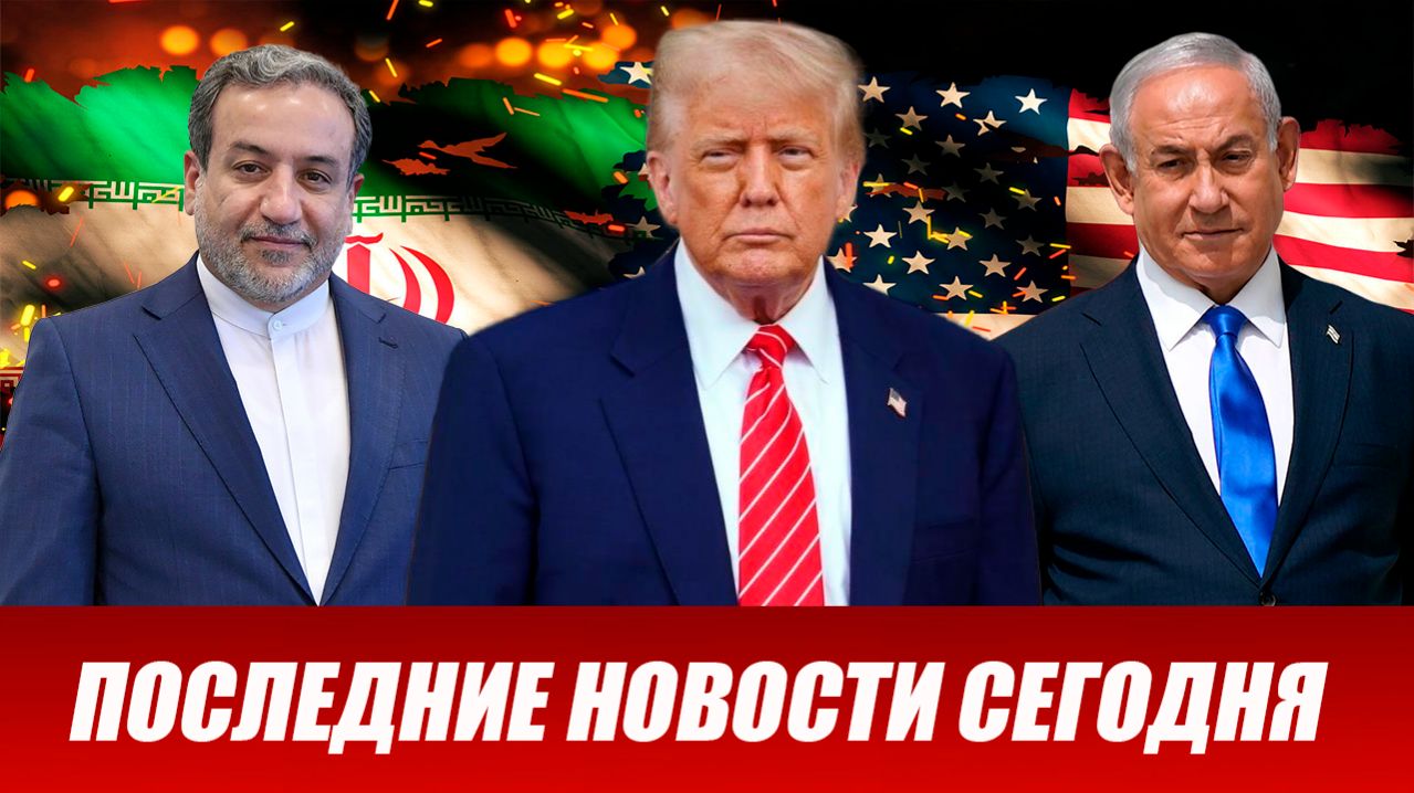 СРОЧНО⚡️Новости Сегодня 18.04.2026 Главные новости сегодня свежие и последние новости мира и России