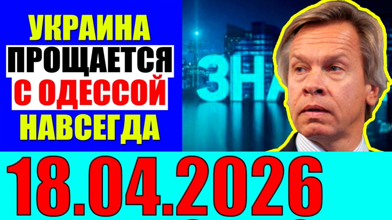 Право знать - Путь через Чернигов