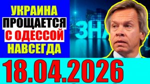 Право знать - Путь через Чернигов