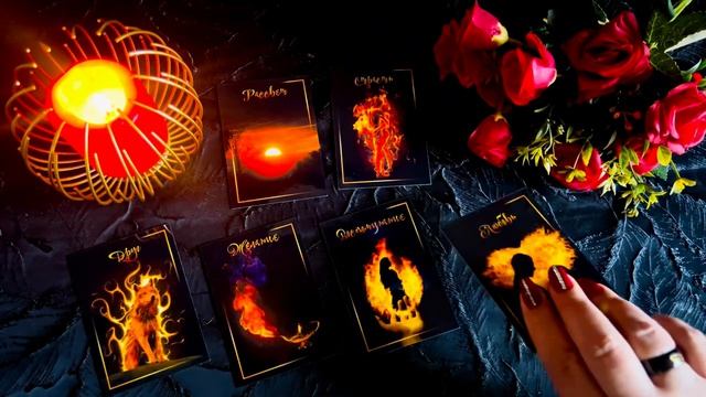 🔥Это Огонь❗️Что в Дороге❓ На Пороге❓ У Двери❓ Таро гадание💥