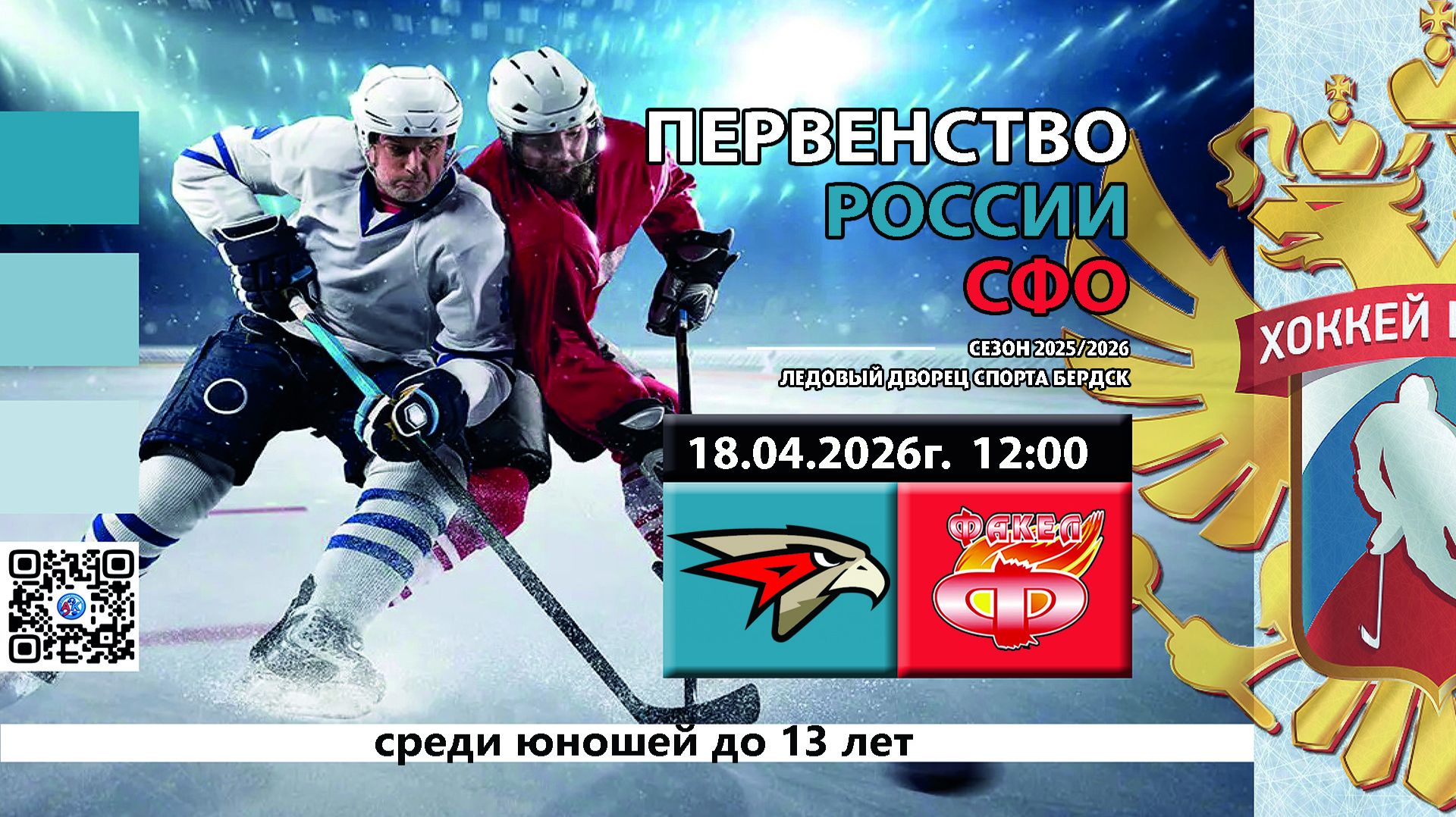 ХК Авангард-Новосибирск 2013 - ХК Факел 2013 (Куйбышев) Первенство СФО