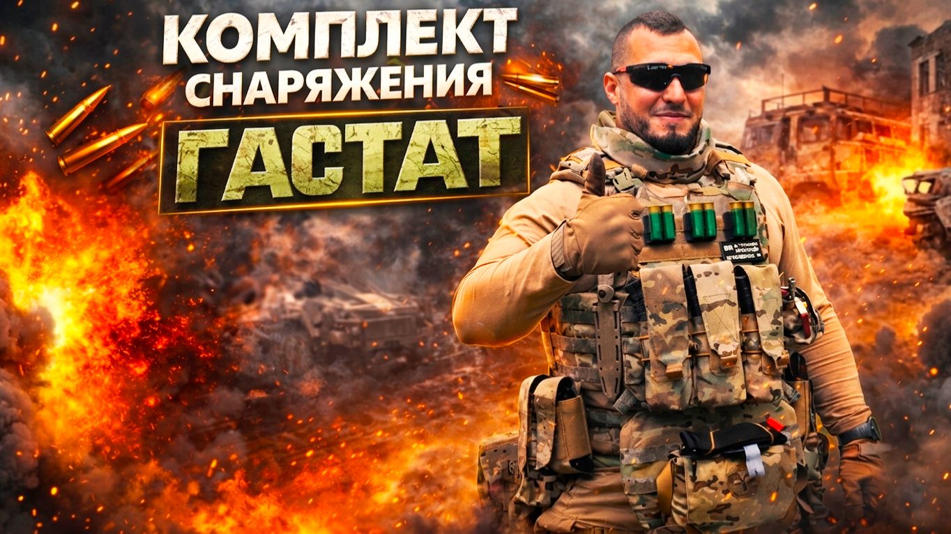 Комплект СИБЗ «Гастат» от Точки Снаряжения | Обзор защиты Бр1/С2 смотреть онлайн