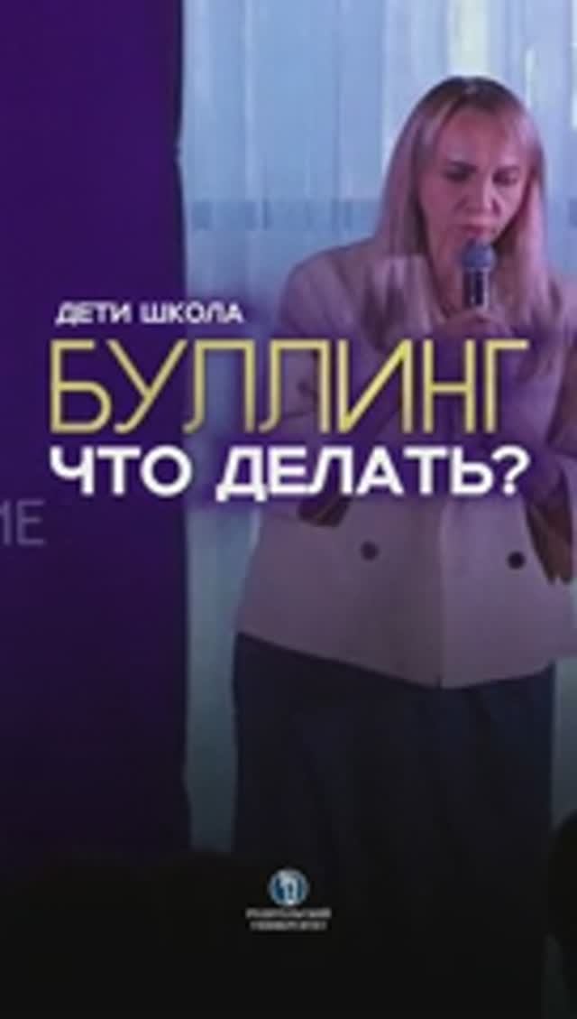 Буллинг в школе. #какпомочьребенку#детскаяпсихология#