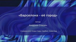 Лучший город земли (ВВ_44)