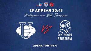 19.04.2026 / ХК РУДН - ХК МАИ / МСХЛ / Дивизион имени В. А. Третьяка / 20:45