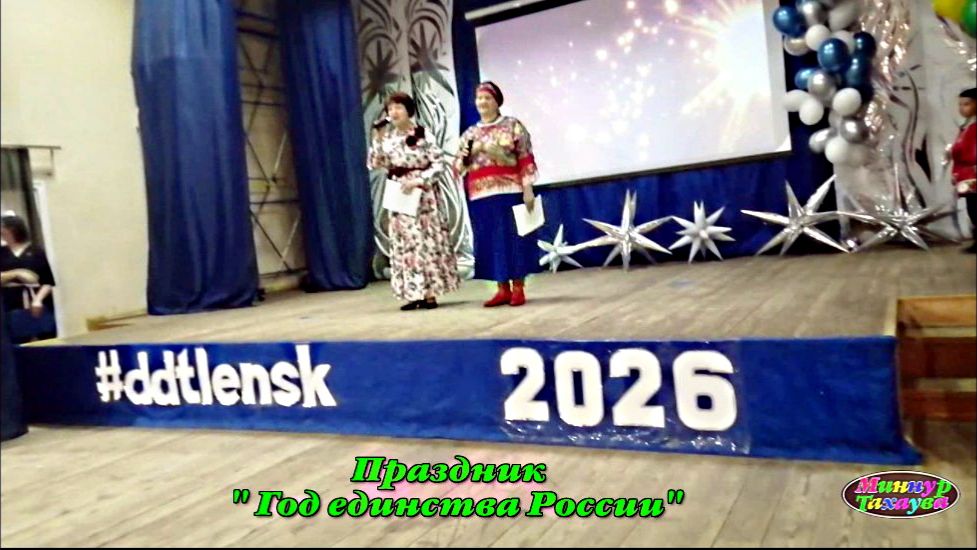 Праздник  ГОД  ЕДИНСТВА  РОССИИ.mp4   Лениногорск РТ