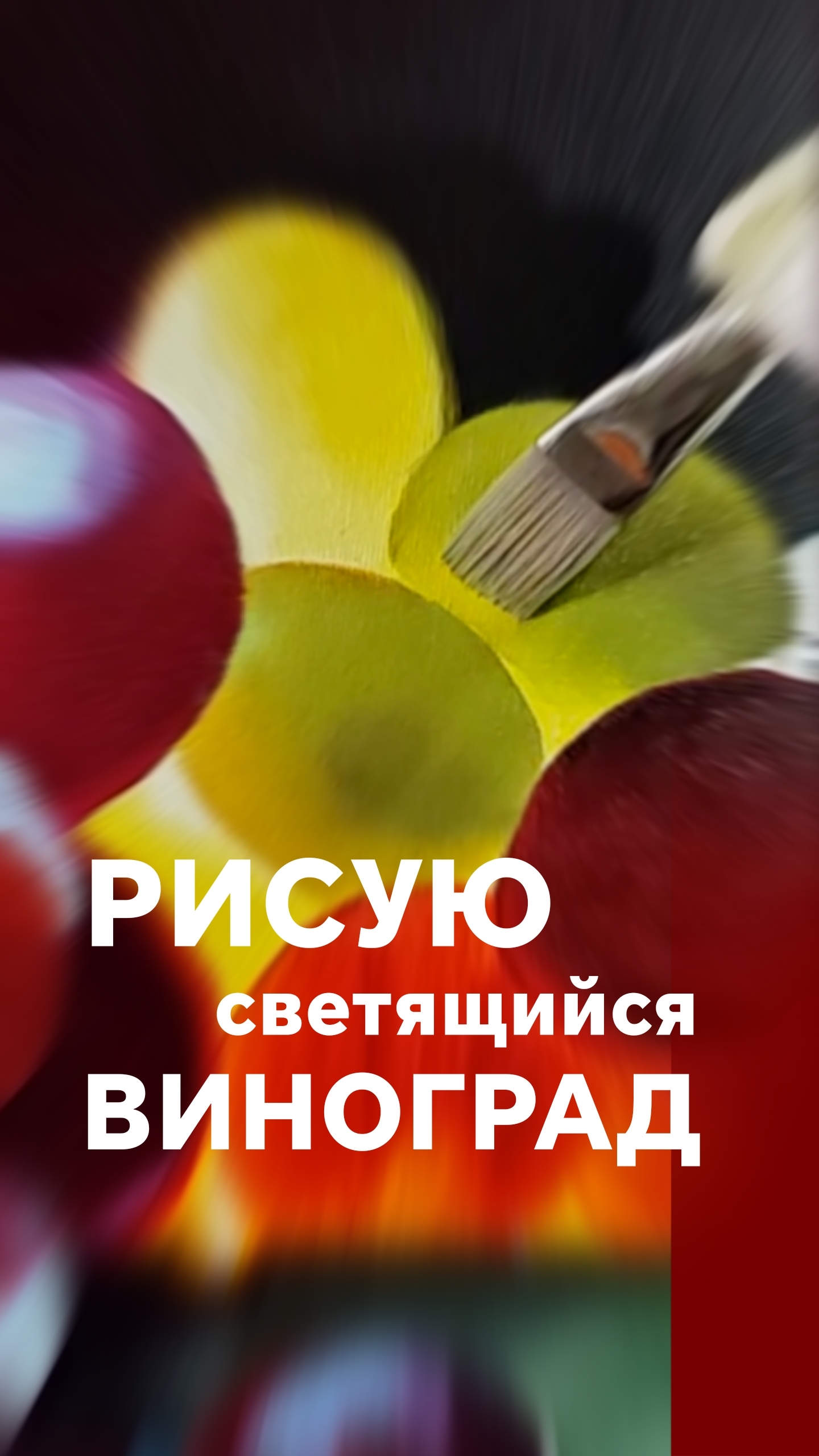 Картина Виноград