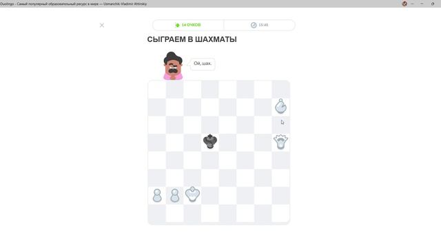 Я В ГИПНОЗЕ НА ПРОХОЖДЕНИЯ ШАХМАТ