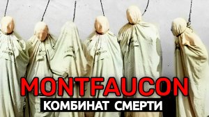 "Монфокон" – массовая виселица и ужас средневековья