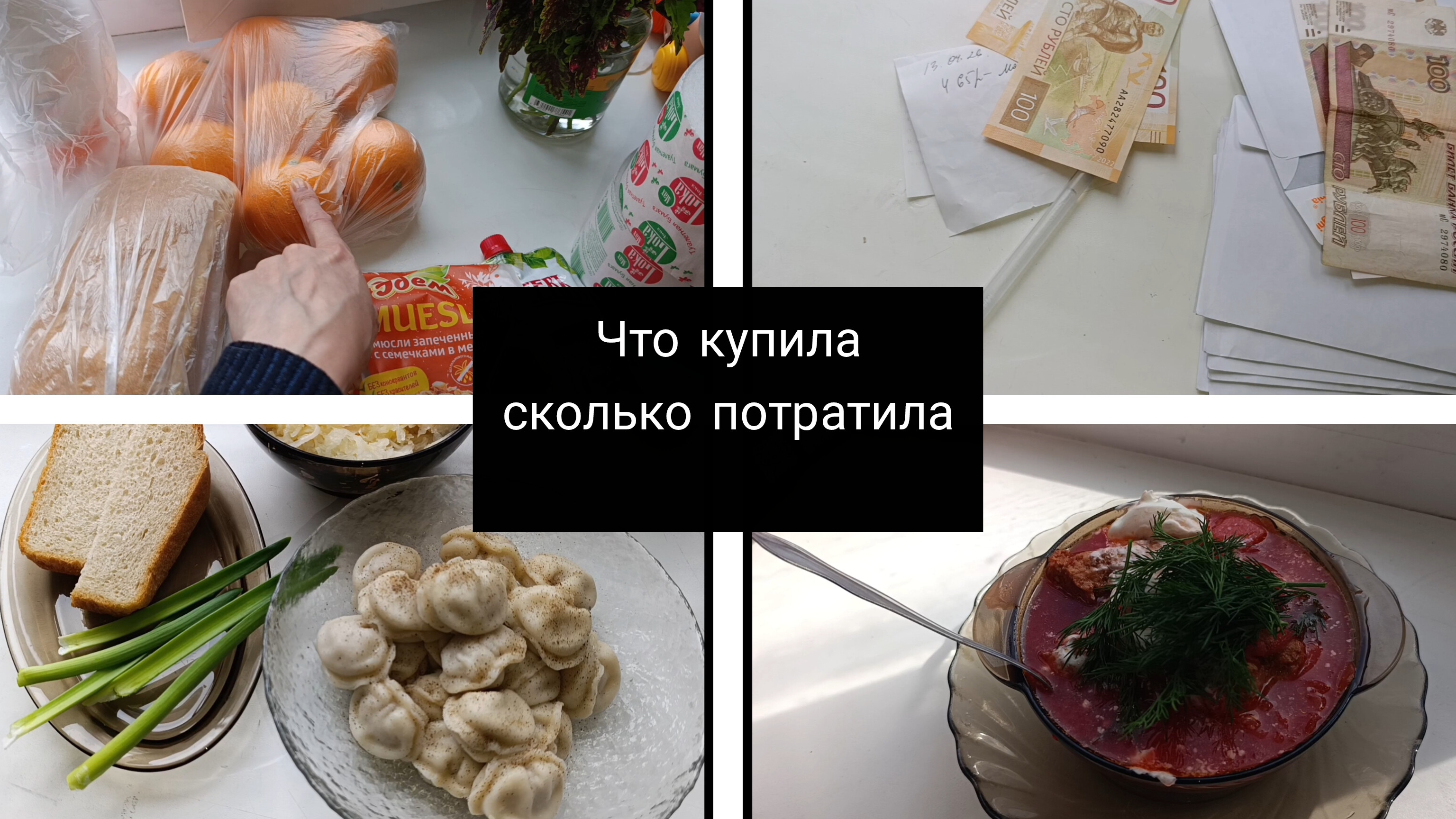 что купила/сколько потратила: апрель